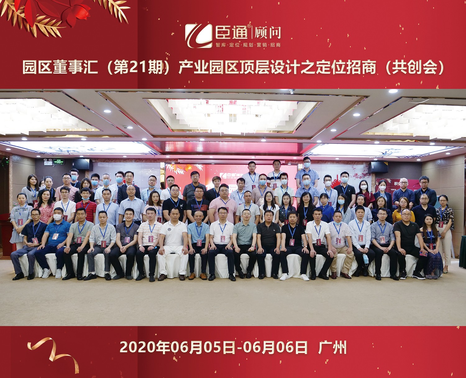 共創(chuàng)共享，破局招商，第21期園區(qū)董事匯圓滿落幕！